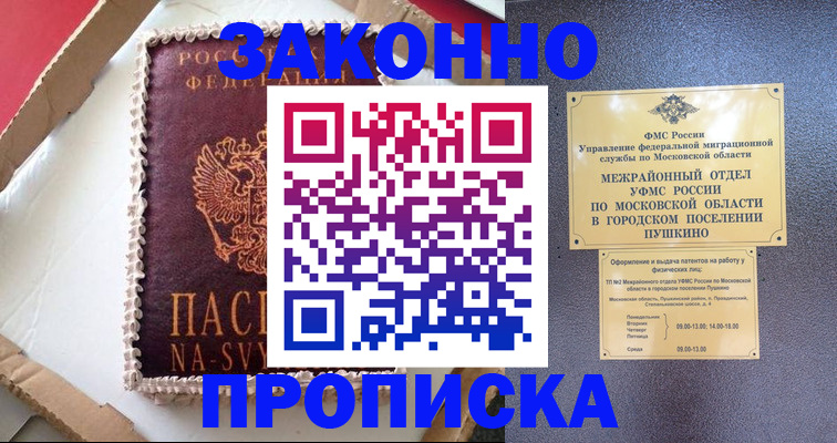 временная регистрация для всех в Волжске