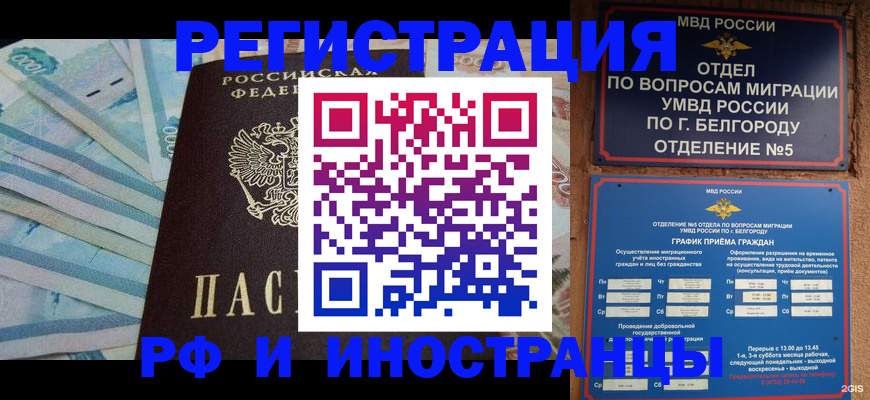 временная регистрация недорого в Волжске