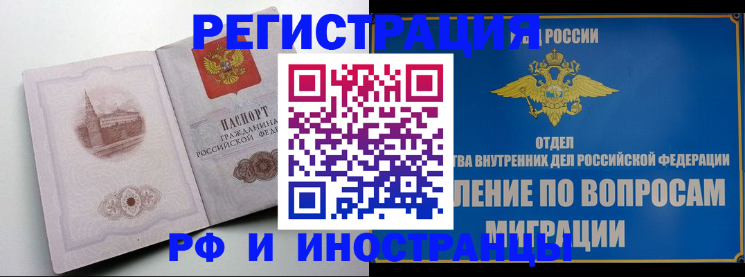 миграционный учет в Волжске