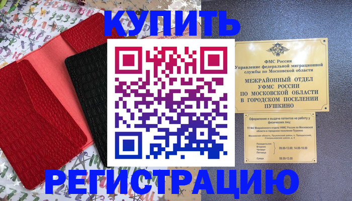 временная регистрация адрес в Волжске