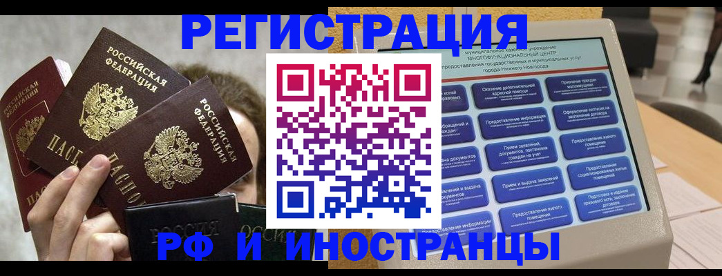 прописка в Волжске