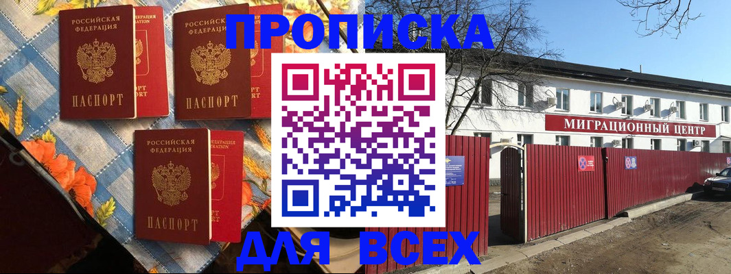прописка гарантия в Волжске