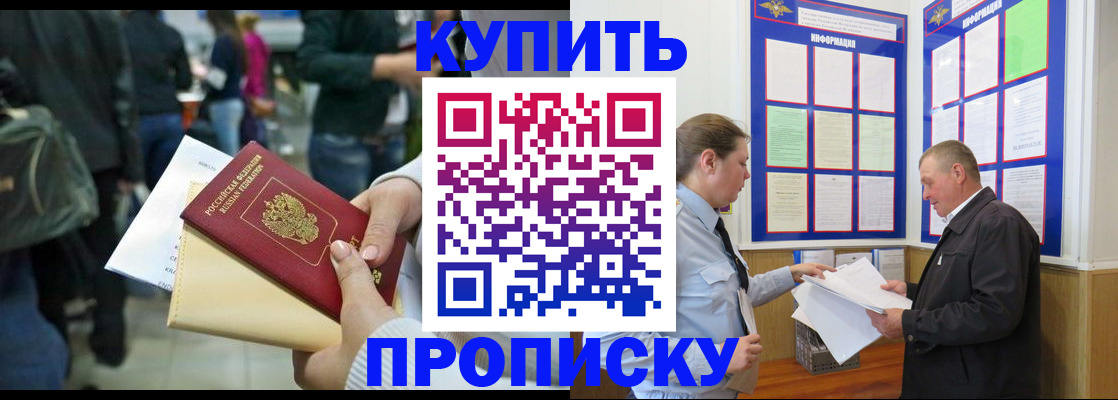 временная регистрация в квартире в Волжске